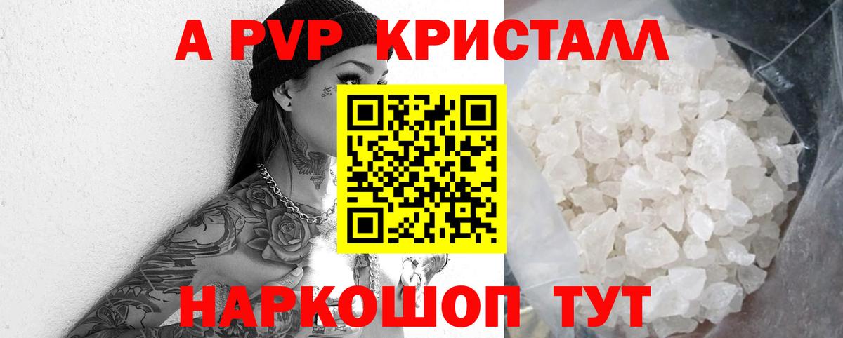 A-PVP СК КРИС  APVP  Борисоглебск  Alpha PVP Crystall  Вход с VPN  что такое наркотик  А ПВП Crystall 