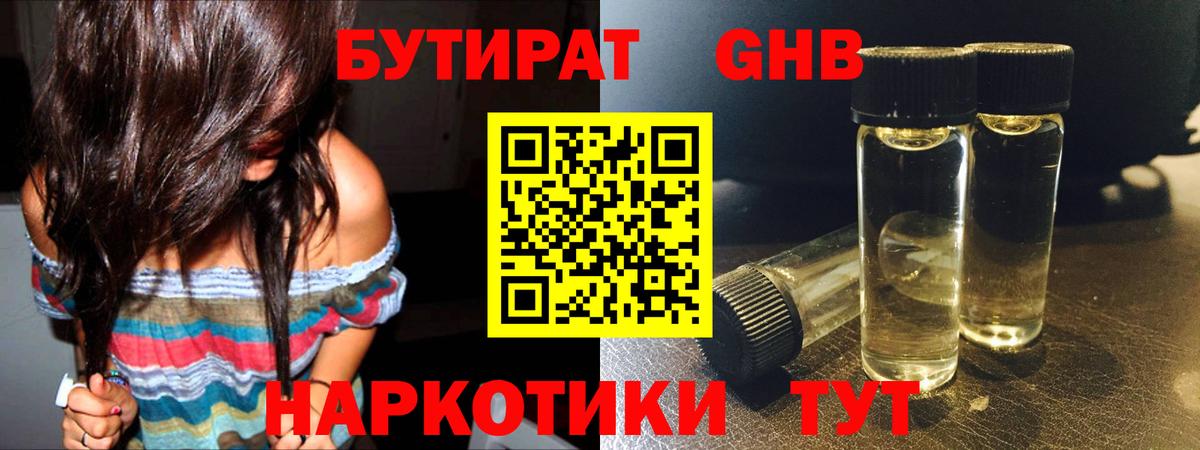 Бутират  Вход с VPN  Борисоглебск  БУТИРАТ 1.4BDO 