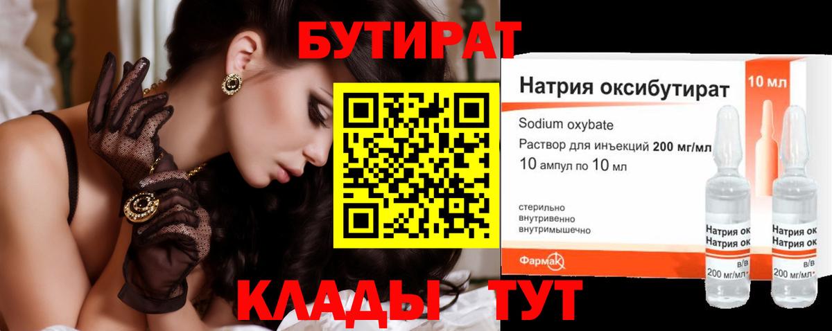 БУТИРАТ буратино Борисоглебск