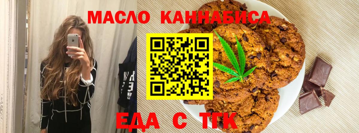 Борисоглебск  Печенье с ТГК марихуана  Вход с VPN 