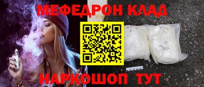 мяу мяу кристалл Шебекино