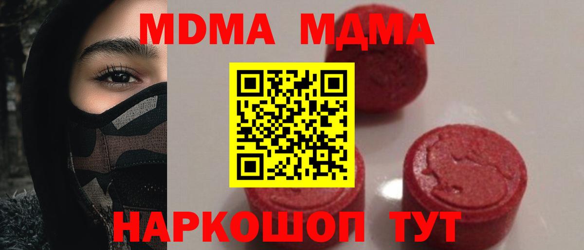 Борисоглебск  MDMA  МДМА Molly  Вход с VPN  МДМА crystal 