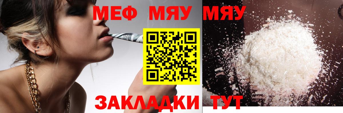 МЯУ-МЯУ  Мефедрон мяу мяу  Вход с VPN  Мефедрон 4 MMC  Борисоглебск 