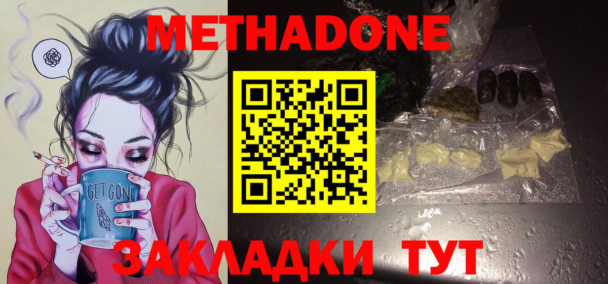Борисоглебск  Метадон кристалл  Вход с VPN  Метадон methadone 